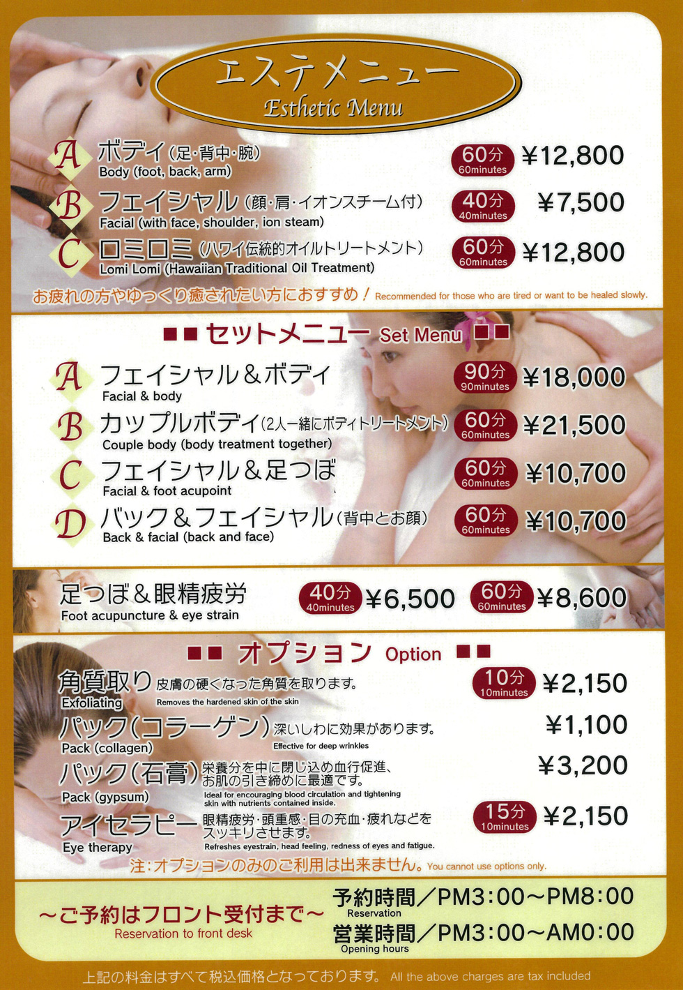 エステメニュー