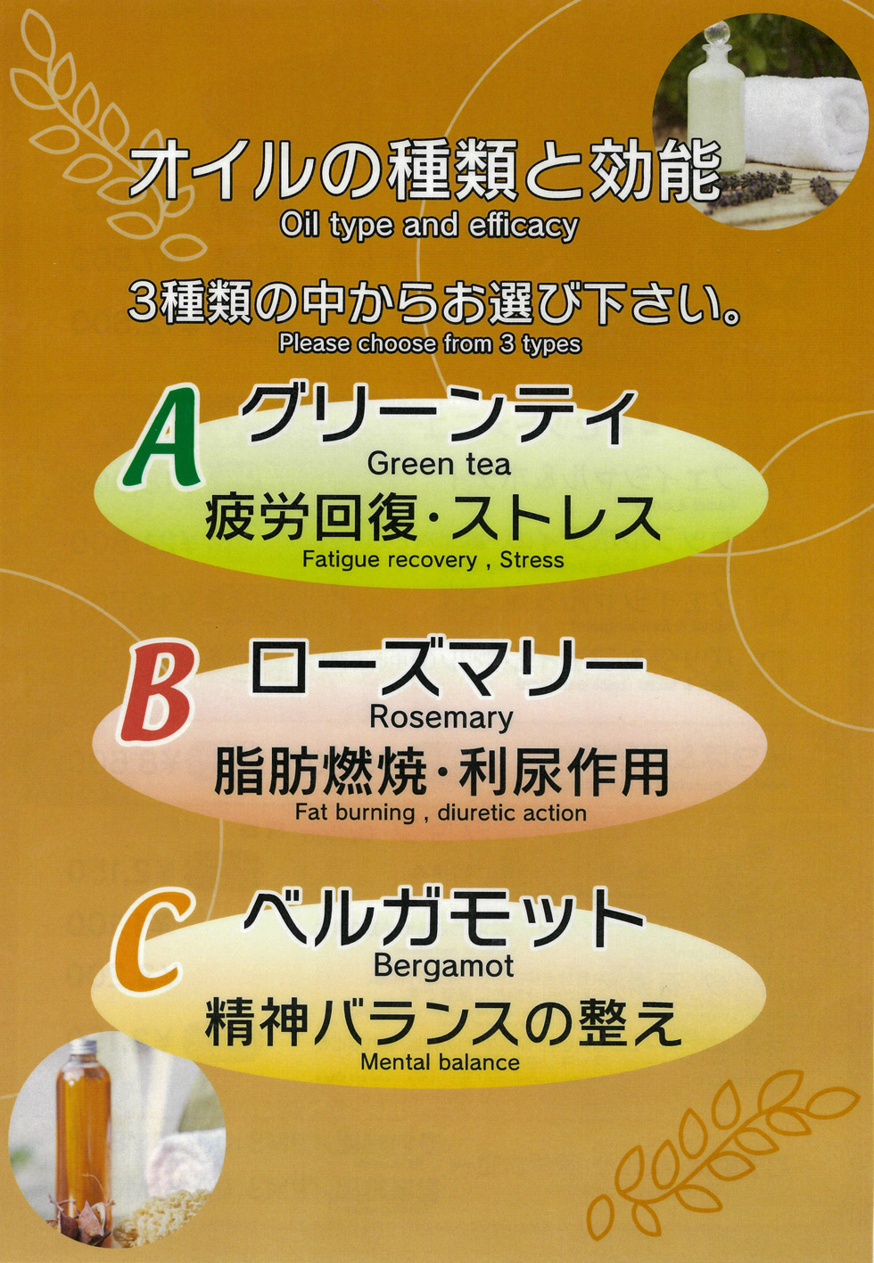 オイルの種類と効能