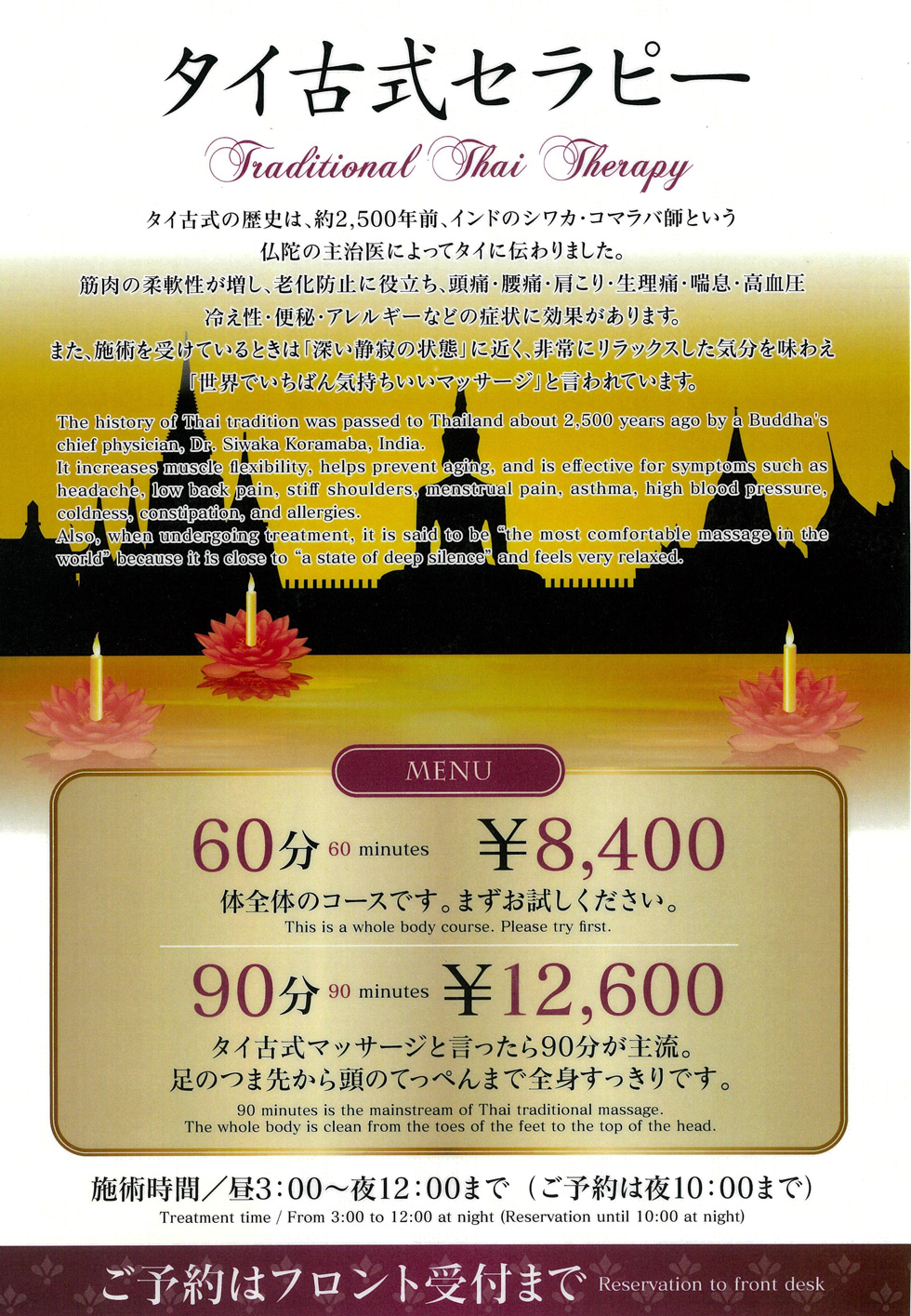 タイ古式セラピー